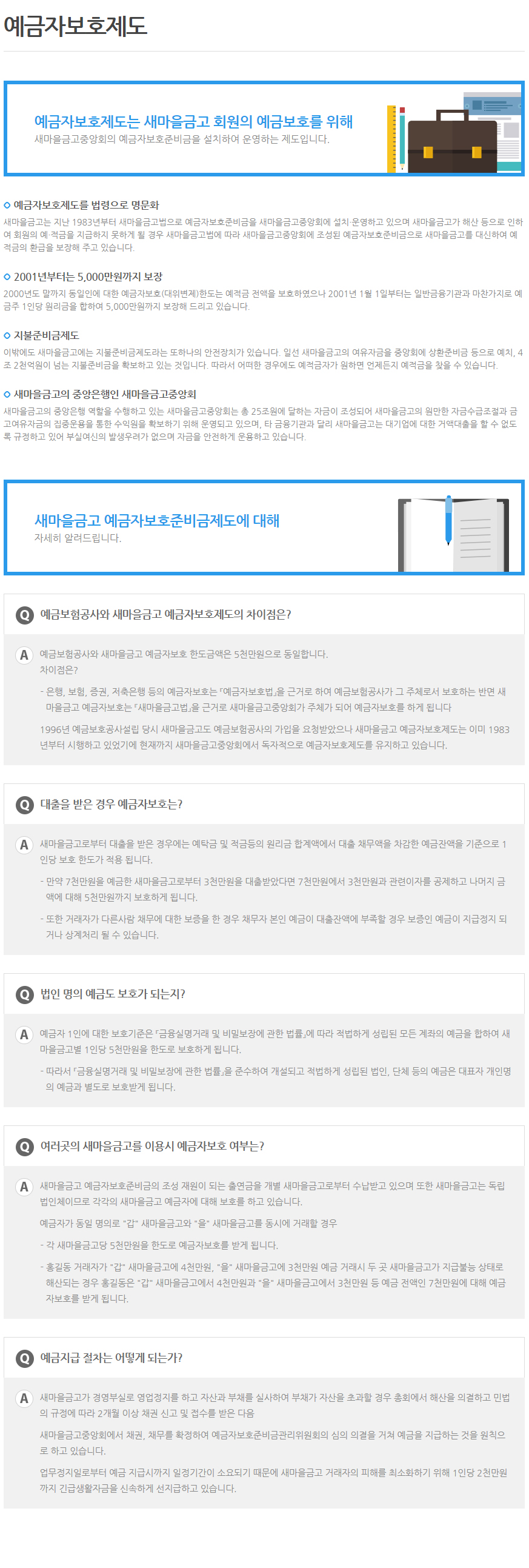 중앙새마을금고